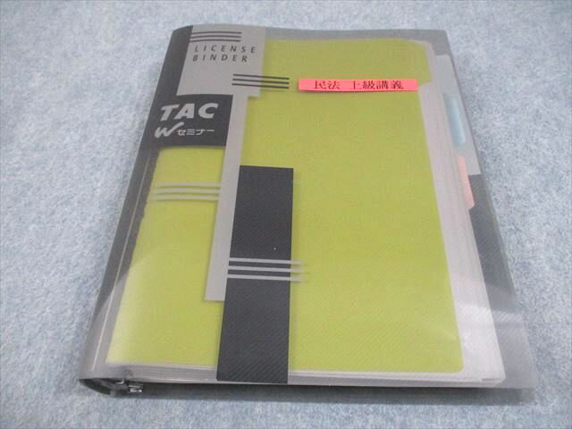 TAC/Wセミナー 不動産鑑定士講座 民法 上級講義 講義レポート等 2019年合格目標 036M4D