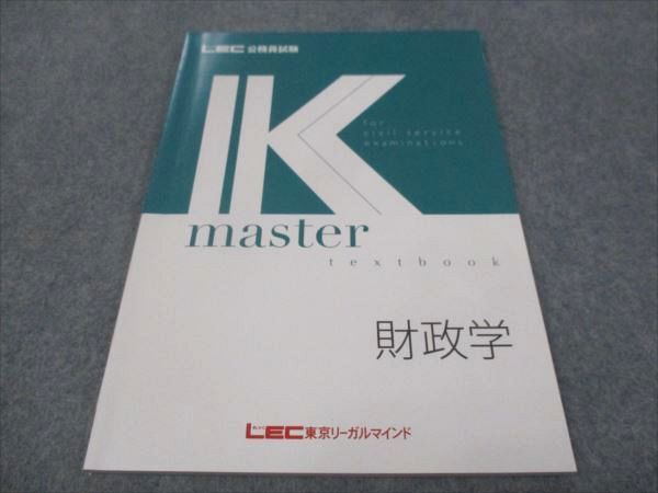 WF28-190 LEC東京リーガルマインド 公務員試験講座 Kマスター 財政学 状態良い 2022 007m4B