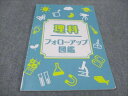 日能研 理科 フォローアップ図鑑 2023 006s2C