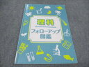 日能研 理科 フォローアップ図鑑 2023 008m2C