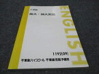 WF96-062 東進 阪大・神大英語 2009 2学期 慎一之 10m0B