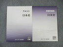 資格の大原 公務員講座 日本史 テキスト/実戦問題集 2023年合格目標 未使用品 計2冊 ☆ 022S4B