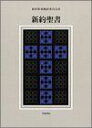 新約聖書