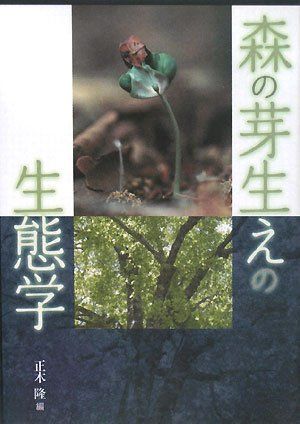 【中古】 生物学の「ウソ」と「ホント」 最新生物学88の謎 / 池田 清彦 / 新潮社 [単行本]【宅配便出荷】