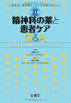 -適切な対応と服薬アドヒアランス向上へ-精神科の薬と患者ケアQ&amp;A 第3版 (実践Q&amp;Aシリーズ) [単行本] 深堀 元文((医)益豊会 今宿病院院長); 神村 英利(福岡大学薬学部教授・筑紫病院薬剤部長)