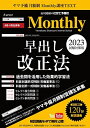 【Amazon.co.jp 限定】2023社労士 月刊講座Monthly(マンスリー) 8・9月合併号 (山川社労士予備校)
