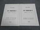 鉄緑会 高1英語内部A テキスト 2014 夏期/冬期内部講習 計2冊 009m0C