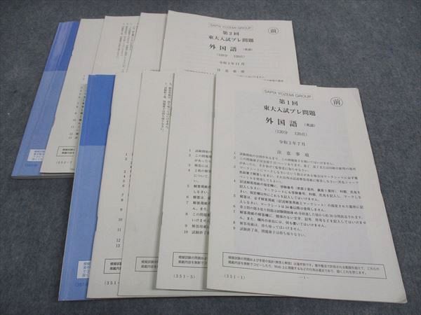 WF04-141 代ゼミ 第1/2回東大入試プレ問題 東京大学 令和3年7/11月実施 2021 前期 英語/数学/国語/理科 理系 29S0D