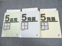 日能研 小5 2022年度 応用/発展 春/夏/冬期講習 通年セット 計3冊 048R2D