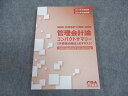 CPA会計学院 公認会計士講座 管理会計論 コンパクトサマリー 計算論点総まとめテキスト 2024/2025年目標 未使用 ☆ 011s4D