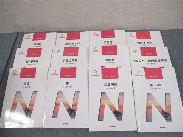 医学書院 系統看護学講座 専門分野II 成人看護 循環器/血液・造血器/腎・泌尿器 等 状態良い 2018〜2020 12冊★ 000L3D