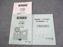 浜学園 小6 理科 男子最難関コース 夏期講習 017S2D