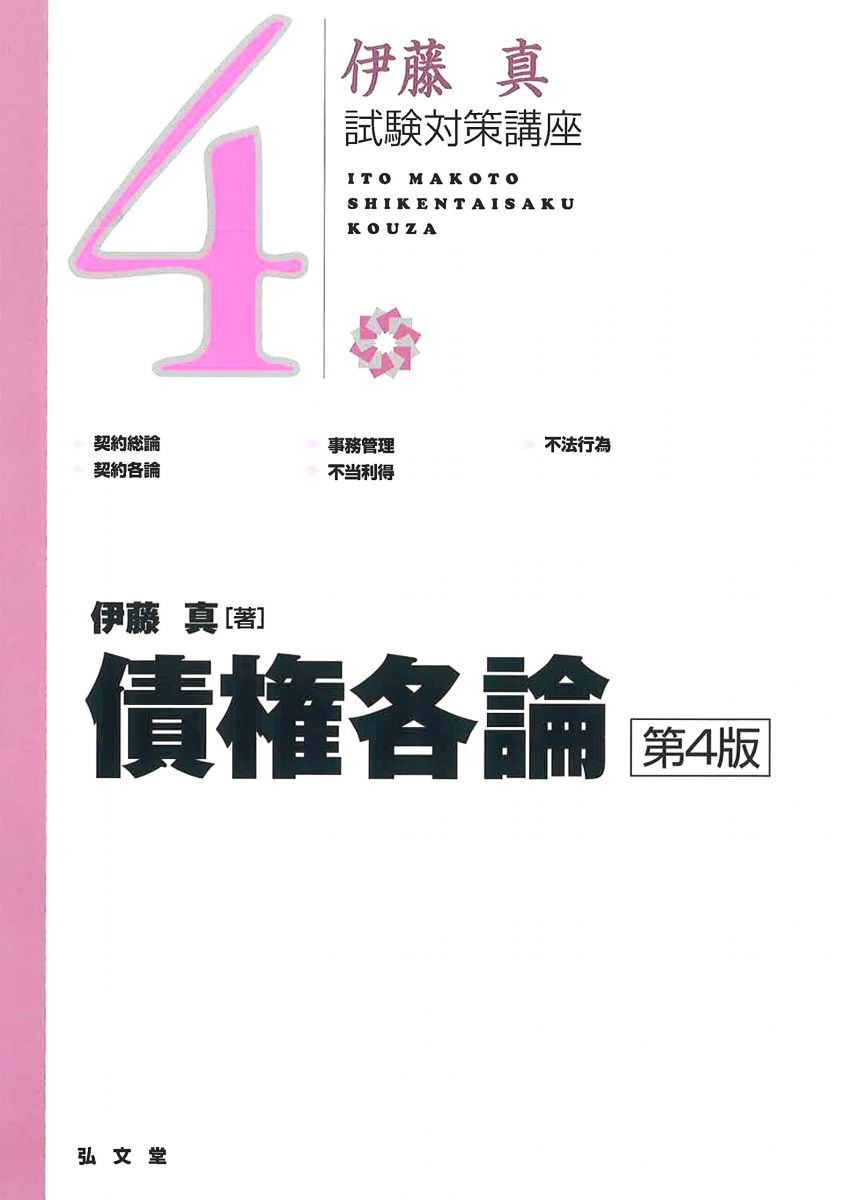 楽天市場】債権各論 第4版の通販 楽天市場】債権各論 第4版の通販