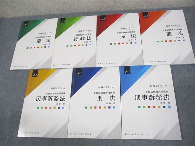 【30日間返品保証】商品説明に誤りがある場合は、無条件で弊社送料負担で商品到着後30日間返品を承ります。ご満足のいく取引となるよう精一杯対応させていただきます。【インボイス制度対応済み】当社ではインボイス制度に対応した適格請求書発行事業者番号（通称：T番号・登録番号）を印字した納品書（明細書）を商品に同梱してお送りしております。こちらをご利用いただくことで、税務申告時や確定申告時に消費税額控除を受けることが可能になります。また、適格請求書発行事業者番号の入った領収書・請求書をご注文履歴からダウンロードして頂くこともできます（宛名はご希望のものを入力して頂けます）。■商品名■加藤ゼミナール 司法試験 予備試験過去問講座 No.1〜7 憲法/行政法 等 2022年合格目標 状態良い多数 7冊 加藤喬■出版社■加藤ゼミナール■著者■加藤喬■発行年■2021■教科■司法試験■書き込み■行政法には鉛筆や色ペンによる書き込みが全体的にあります。その他は見た限りありません。※書き込みの記載には多少の誤差や見落としがある場合もございます。予めご了承お願い致します。※テキストとプリントのセット商品の場合、書き込みの記載はテキストのみが対象となります。付属品のプリントは実際に使用されたものであり、書き込みがある場合もございます。■状態・その他■この商品はBランクです。行政法以外は使用感少なく良好な状態です。コンディションランク表A:未使用に近い状態の商品B:傷や汚れが少なくきれいな状態の商品C:多少の傷や汚れがあるが、概ね良好な状態の商品(中古品として並の状態の商品)D:傷や汚れがやや目立つ状態の商品E:傷や汚れが目立つものの、使用には問題ない状態の商品F:傷、汚れが甚だしい商品、裁断済みの商品全て解答解説がついています。2021年発行の2022年合格目標です。セット内容は写真をご参照ください。■記名の有無■記名なし■担当講師■加藤喬■検索用キーワード■司法試験 加藤喬【発送予定日について】午前9時までの注文は、基本的に当日中に発送致します（レターパック発送の場合は翌日発送になります）。午前9時以降の注文は、基本的に翌日までに発送致します（レターパック発送の場合は翌々日発送になります）。※日曜日・祝日・年末年始は除きます（日曜日・祝日・年末年始は発送休業日です）。(例)・月曜午前9時までの注文の場合、月曜または火曜発送・月曜午前9時以降の注文の場合、火曜または水曜発送・土曜午前9時までの注文の場合、土曜または月曜発送・土曜午前9時以降の注文の場合、月曜または火曜発送【送付方法について】ネコポス、宅配便またはレターパックでの発送となります。北海道・沖縄県・離島以外は、発送翌日に到着します。北海道・離島は、発送後2-3日での到着となります。沖縄県は、発送後2日での到着となります。【その他の注意事項】1．テキストの解答解説に関して解答(解説)付きのテキストについてはできるだけ商品説明にその旨を記載するようにしておりますが、場合により一部の問題の解答・解説しかないこともございます。商品説明の解答(解説)の有無は参考程度としてください(「解答(解説)付き」の記載のないテキストは基本的に解答のないテキストです。ただし、解答解説集が写っている場合など画像で解答(解説)があることを判断できる場合は商品説明に記載しないこともございます。)。2．一般に販売されている書籍の解答解説に関して一般に販売されている書籍については「解答なし」等が特記されていない限り、解答(解説)が付いております。ただし、別冊解答書の場合は「解答なし」ではなく「別冊なし」等の記載で解答が付いていないことを表すことがあります。3．付属品などの揃い具合に関して付属品のあるものは下記の当店基準に則り商品説明に記載しております。・全問(全問題分)あり：(ノートやプリントが）全問題分有ります・全講分あり：(ノートやプリントが)全講義分あります(全問題分とは限りません。講師により特定の問題しか扱わなかったり、問題を飛ばしたりすることもありますので、その可能性がある場合は全講分と記載しています。)・ほぼ全講義分あり：(ノートやプリントが)全講義分の9割程度以上あります・だいたい全講義分あり：(ノートやプリントが)8割程度以上あります・○割程度あり：(ノートやプリントが)○割程度あります・講師による解説プリント：講師が講義の中で配布したプリントです。補助プリントや追加の問題プリントも含み、必ずしも問題の解答・解説が掲載されているとは限りません。※上記の付属品の揃い具合はできるだけチェックはしておりますが、多少の誤差・抜けがあることもございます。ご了解の程お願い申し上げます。4．担当講師に関して担当講師の記載のないものは当店では講師を把握できていないものとなります。ご質問いただいても回答できませんのでご了解の程お願い致します。5．使用感などテキストの状態に関して使用感・傷みにつきましては、商品説明に記載しております。画像も参考にして頂き、ご不明点は事前にご質問ください。6．画像および商品説明に関して出品している商品は画像に写っているものが全てです。画像で明らかに確認できる事項は商品説明やタイトルに記載しないこともございます。購入前に必ず画像も確認して頂き、タイトルや商品説明と相違する部分、疑問点などがないかご確認をお願い致します。商品説明と著しく異なる点があった場合や異なる商品が届いた場合は、到着後30日間は無条件で着払いでご返品後に返金させていただきます。メールまたはご注文履歴からご連絡ください。