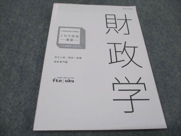 WF93-118 伊藤塾 公務員試験対策講座 財政学 地方上級/国家一般職 2020年合格目標 状態良い 013s4B