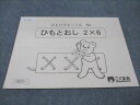 幼児教育実践研究所 こぐま会 4歳児〜 ひとりでとっくん50 ひもとおし 2X6 004m2B
