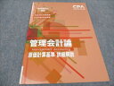 CPA 公認会計士講座 管理会計論 原価計算基準 詳細解説 2023/2024年合格目標 未使用 004s4C