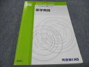 河合塾KALS 医学部学士編入対策講座 医学英語 2013 016S0D