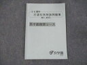 浜学園 小6 理科 志望校別特訓問題集 (9.10月) 男子最難関コース 2023 005s2C