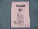 浜学園 小6 理科 春期講習 2023 005s2B