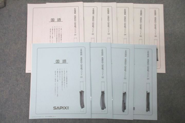 SAPIX サピックス 冬期講習/正月特訓 志望校別入試攻略プリント 計10回分セット 2023 022m2D
