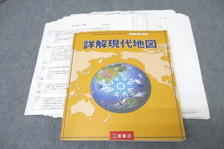 WF25-090 茨城県立土浦第一高校 高3 地理 詳解現代