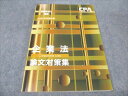 CPA 公認会計士講座 企業法 論文対策集 2023年合格目標 状態良い 016S4C