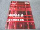 CPA 公認会計士講座 財務会計論(計算) 論文対策問題集 2023年合格目標 未使用 009m4C