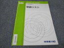 河合塾KALS 医学部学士編入対策講座 単語リスト 2014 002m0D