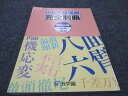 浜学園 小6 入試国語 完全制覇 第四分冊 011S2B