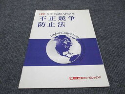 WF96-085 LEC東京リーガルマインド 弁理士試験入門講座 不正競争防止法 状態良い 04s4B