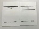東京リーガルマインド 時事白書ダイジェスト 白書編/時事編 2023年目標 未使用品 計2冊 ☆ 012S1B