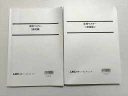 WG33-010 東京リーガルマインド 面接マスター〈実戦編〉/面接マスター〈基礎編〉2023目標 計2冊 18 S1B