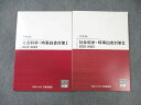 資格の大原 公務員講座 社会科学・時事白書対策I/II 2023年合格目標 未使用品 計2冊 ☆ 020S4B