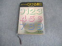旺文社 なべつぐのひける数I 書き込みなし 1978 渡辺次男 ☆ 020m6D
