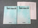 河合塾 難関私大英語長文演習 テキスト通年セット 2021 計2冊 ☆ 020S0D