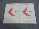 慶應義塾大学 心理学I/II 状態良い 1996 計2冊 小川隆/印東太郎 ☆ 014m4C