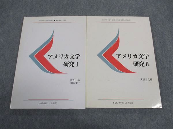 WG04-024 慶應義塾大学 アメリカ文学研究I/II 未使用 1995/1969 計2冊 山本昌/池田孝一/大橋吉之/他 15m4C