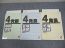 日能研 小4 2021年度 発展 春/夏/冬期講習 通年セット 計3冊 ☆ 023S2D