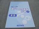 【30日間返品保証】商品説明に誤りがある場合は、無条件で弊社送料負担で商品到着後30日間返品を承ります。ご満足のいく取引となるよう精一杯対応させていただきます。【インボイス制度対応済み】当社ではインボイス制度に対応した適格請求書発行事業者番号（通称：T番号・登録番号）を印字した納品書（明細書）を商品に同梱してお送りしております。こちらをご利用いただくことで、税務申告時や確定申告時に消費税額控除を受けることが可能になります。また、適格請求書発行事業者番号の入った領収書・請求書をご注文履歴からダウンロードして頂くこともできます（宛名はご希望のものを入力して頂けます）。■商品名■四谷大塚 小5 2020年度実施 週テスト問題集 下 算数 予習シリーズ準拠 140628-1 未使用■出版社■四谷大塚■著者■■発行年■2021■教科■算数■書き込み■見た限りありません。※書き込みの記載には多少の誤差や見落としがある場合もございます。予めご了承お願い致します。※テキストとプリントのセット商品の場合、書き込みの記載はテキストのみが対象となります。付属品のプリントは実際に使用されたものであり、書き込みがある場合もございます。■状態・その他■この商品はAランクで、未使用品です。コンディションランク表A:未使用に近い状態の商品B:傷や汚れが少なくきれいな状態の商品C:多少の傷や汚れがあるが、概ね良好な状態の商品(中古品として並の状態の商品)D:傷や汚れがやや目立つ状態の商品E:傷や汚れが目立つものの、使用には問題ない状態の商品F:傷、汚れが甚だしい商品、裁断済みの商品解答解説がついています。■記名の有無■記名なし■担当講師■■検索用キーワード■算数 【発送予定日について】午前9時までの注文は、基本的に当日中に発送致します（レターパック発送の場合は翌日発送になります）。午前9時以降の注文は、基本的に翌日までに発送致します（レターパック発送の場合は翌々日発送になります）。※日曜日・祝日・年末年始は除きます（日曜日・祝日・年末年始は発送休業日です）。(例)・月曜午前9時までの注文の場合、月曜または火曜発送・月曜午前9時以降の注文の場合、火曜または水曜発送・土曜午前9時までの注文の場合、土曜または月曜発送・土曜午前9時以降の注文の場合、月曜または火曜発送【送付方法について】ネコポス、宅配便またはレターパックでの発送となります。北海道・沖縄県・離島以外は、発送翌日に到着します。北海道・離島は、発送後2-3日での到着となります。沖縄県は、発送後2日での到着となります。【その他の注意事項】1．テキストの解答解説に関して解答(解説)付きのテキストについてはできるだけ商品説明にその旨を記載するようにしておりますが、場合により一部の問題の解答・解説しかないこともございます。商品説明の解答(解説)の有無は参考程度としてください(「解答(解説)付き」の記載のないテキストは基本的に解答のないテキストです。ただし、解答解説集が写っている場合など画像で解答(解説)があることを判断できる場合は商品説明に記載しないこともございます。)。2．一般に販売されている書籍の解答解説に関して一般に販売されている書籍については「解答なし」等が特記されていない限り、解答(解説)が付いております。ただし、別冊解答書の場合は「解答なし」ではなく「別冊なし」等の記載で解答が付いていないことを表すことがあります。3．付属品などの揃い具合に関して付属品のあるものは下記の当店基準に則り商品説明に記載しております。・全問(全問題分)あり：(ノートやプリントが）全問題分有ります・全講分あり：(ノートやプリントが)全講義分あります(全問題分とは限りません。講師により特定の問題しか扱わなかったり、問題を飛ばしたりすることもありますので、その可能性がある場合は全講分と記載しています。)・ほぼ全講義分あり：(ノートやプリントが)全講義分の9割程度以上あります・だいたい全講義分あり：(ノートやプリントが)8割程度以上あります・○割程度あり：(ノートやプリントが)○割程度あります・講師による解説プリント：講師が講義の中で配布したプリントです。補助プリントや追加の問題プリントも含み、必ずしも問題の解答・解説が掲載されているとは限りません。※上記の付属品の揃い具合はできるだけチェックはしておりますが、多少の誤差・抜けがあることもございます。ご了解の程お願い申し上げます。4．担当講師に関して担当講師の記載のないものは当店では講師を把握できていないものとなります。ご質問いただいても回答できませんのでご了解の程お願い致します。5．使用感などテキストの状態に関して使用感・傷みにつきましては、商品説明に記載しております。画像も参考にして頂き、ご不明点は事前にご質問ください。6．画像および商品説明に関して出品している商品は画像に写っているものが全てです。画像で明らかに確認できる事項は商品説明やタイトルに記載しないこともございます。購入前に必ず画像も確認して頂き、タイトルや商品説明と相違する部分、疑問点などがないかご確認をお願い致します。商品説明と著しく異なる点があった場合や異なる商品が届いた場合は、到着後30日間は無条件で着払いでご返品後に返金させていただきます。メールまたはご注文履歴からご連絡ください。