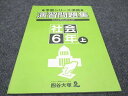 四谷大塚 小6年 予習シリーズ準拠 演習問題集 社会 上 241126-4 未使用 ☆ 006m2B