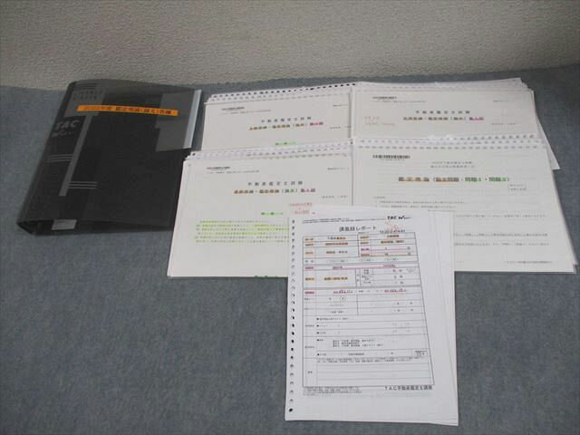 TAC/Wセミナー 不動産鑑定士講座 鑑定理論(論文) 上級/応用/直前答練 テスト計13回 2022年合格目標 034S4D