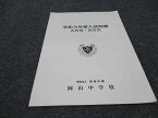 WG96-081 岡山中学校 令和3年度入試問題 A方式 B方式 未使用 04s2B