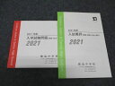 獨協中学校 入学試験問題 2021年度 算数 社会 理科 国語 未使用 ☆ 008m2B