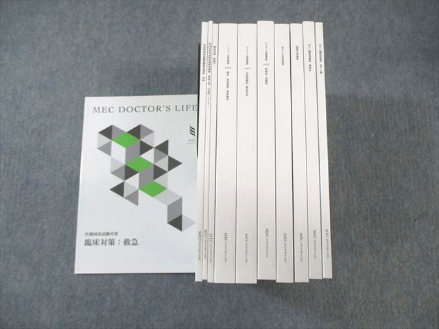 MEC 医師国家試験 第115回問題解説講座/臓器別講座など 2022年合格目標 未使用品 計11冊 ☆ 000L3D