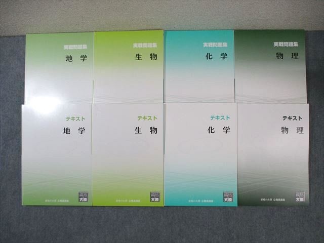 資格の大原 公務員講座 自然科学系統 テキスト/実戦問題集 2023年合格目標 未使用品 計8冊 ☆ 088L4D