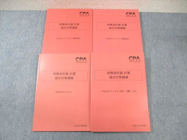 【30日間返品保証】商品説明に誤りがある場合は、無条件で弊社送料負担で商品到着後30日間返品を承ります。ご満足のいく取引となるよう精一杯対応させていただきます。【インボイス制度対応済み】当社ではインボイス制度に対応した適格請求書発行事業者番号（通称：T番号・登録番号）を印字した納品書（明細書）を商品に同梱してお送りしております。こちらをご利用いただくことで、税務申告時や確定申告時に消費税額控除を受けることが可能になります。また、適格請求書発行事業者番号の入った領収書・請求書をご注文履歴からダウンロードして頂くこともできます（宛名はご希望のものを入力して頂けます）。■商品名■CPA会計学院 公認会計士講座 財務会計論(計算) 論文対策講義 レジュメ 2023年合格目標 未使用品 計4冊■出版社■CPA会計学院■著者■■発行年■2022■教科■公認会計士■書き込み■4冊ともに見た限りありません。※書き込みの記載には多少の誤差や見落としがある場合もございます。予めご了承お願い致します。※テキストとプリントのセット商品の場合、書き込みの記載はテキストのみが対象となります。付属品のプリントは実際に使用されたものであり、書き込みがある場合もございます。■状態・その他■この商品はAランクで、未使用品です。コンディションランク表A:未使用に近い状態の商品B:傷や汚れが少なくきれいな状態の商品C:多少の傷や汚れがあるが、概ね良好な状態の商品(中古品として並の状態の商品)D:傷や汚れがやや目立つ状態の商品E:傷や汚れが目立つものの、使用には問題ない状態の商品F:傷、汚れが甚だしい商品、裁断済みの商品全て冊子内に解答解説が掲載されています。■記名の有無■記名なし■担当講師■■検索用キーワード■公認会計士 【発送予定日について】午前9時までの注文は、基本的に当日中に発送致します（レターパック発送の場合は翌日発送になります）。午前9時以降の注文は、基本的に翌日までに発送致します（レターパック発送の場合は翌々日発送になります）。※日曜日・祝日・年末年始は除きます（日曜日・祝日・年末年始は発送休業日です）。(例)・月曜午前9時までの注文の場合、月曜または火曜発送・月曜午前9時以降の注文の場合、火曜または水曜発送・土曜午前9時までの注文の場合、土曜または月曜発送・土曜午前9時以降の注文の場合、月曜または火曜発送【送付方法について】ネコポス、宅配便またはレターパックでの発送となります。北海道・沖縄県・離島以外は、発送翌日に到着します。北海道・離島は、発送後2-3日での到着となります。沖縄県は、発送後2日での到着となります。【その他の注意事項】1．テキストの解答解説に関して解答(解説)付きのテキストについてはできるだけ商品説明にその旨を記載するようにしておりますが、場合により一部の問題の解答・解説しかないこともございます。商品説明の解答(解説)の有無は参考程度としてください(「解答(解説)付き」の記載のないテキストは基本的に解答のないテキストです。ただし、解答解説集が写っている場合など画像で解答(解説)があることを判断できる場合は商品説明に記載しないこともございます。)。2．一般に販売されている書籍の解答解説に関して一般に販売されている書籍については「解答なし」等が特記されていない限り、解答(解説)が付いております。ただし、別冊解答書の場合は「解答なし」ではなく「別冊なし」等の記載で解答が付いていないことを表すことがあります。3．付属品などの揃い具合に関して付属品のあるものは下記の当店基準に則り商品説明に記載しております。・全問(全問題分)あり：(ノートやプリントが）全問題分有ります・全講分あり：(ノートやプリントが)全講義分あります(全問題分とは限りません。講師により特定の問題しか扱わなかったり、問題を飛ばしたりすることもありますので、その可能性がある場合は全講分と記載しています。)・ほぼ全講義分あり：(ノートやプリントが)全講義分の9割程度以上あります・だいたい全講義分あり：(ノートやプリントが)8割程度以上あります・○割程度あり：(ノートやプリントが)○割程度あります・講師による解説プリント：講師が講義の中で配布したプリントです。補助プリントや追加の問題プリントも含み、必ずしも問題の解答・解説が掲載されているとは限りません。※上記の付属品の揃い具合はできるだけチェックはしておりますが、多少の誤差・抜けがあることもございます。ご了解の程お願い申し上げます。4．担当講師に関して担当講師の記載のないものは当店では講師を把握できていないものとなります。ご質問いただいても回答できませんのでご了解の程お願い致します。5．使用感などテキストの状態に関して使用感・傷みにつきましては、商品説明に記載しております。画像も参考にして頂き、ご不明点は事前にご質問ください。6．画像および商品説明に関して出品している商品は画像に写っているものが全てです。画像で明らかに確認できる事項は商品説明やタイトルに記載しないこともございます。購入前に必ず画像も確認して頂き、タイトルや商品説明と相違する部分、疑問点などがないかご確認をお願い致します。商品説明と著しく異なる点があった場合や異なる商品が届いた場合は、到着後30日間は無条件で着払いでご返品後に返金させていただきます。メールまたはご注文履歴からご連絡ください。