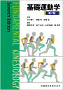 基礎運動学第7版