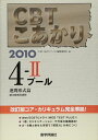 CBTこあかり 2010 4-2 プール連問形式篇: 順次解答四連問 「CBTこあかりプール」編集委員会