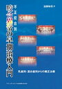 不正咬合別咬合異常の早期治療入門: 乳歯列・混合歯列からの矯正治療 遠藤 敏哉